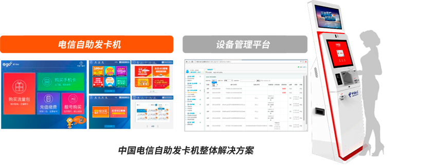 中國(guó)電信發(fā)卡機(jī).png